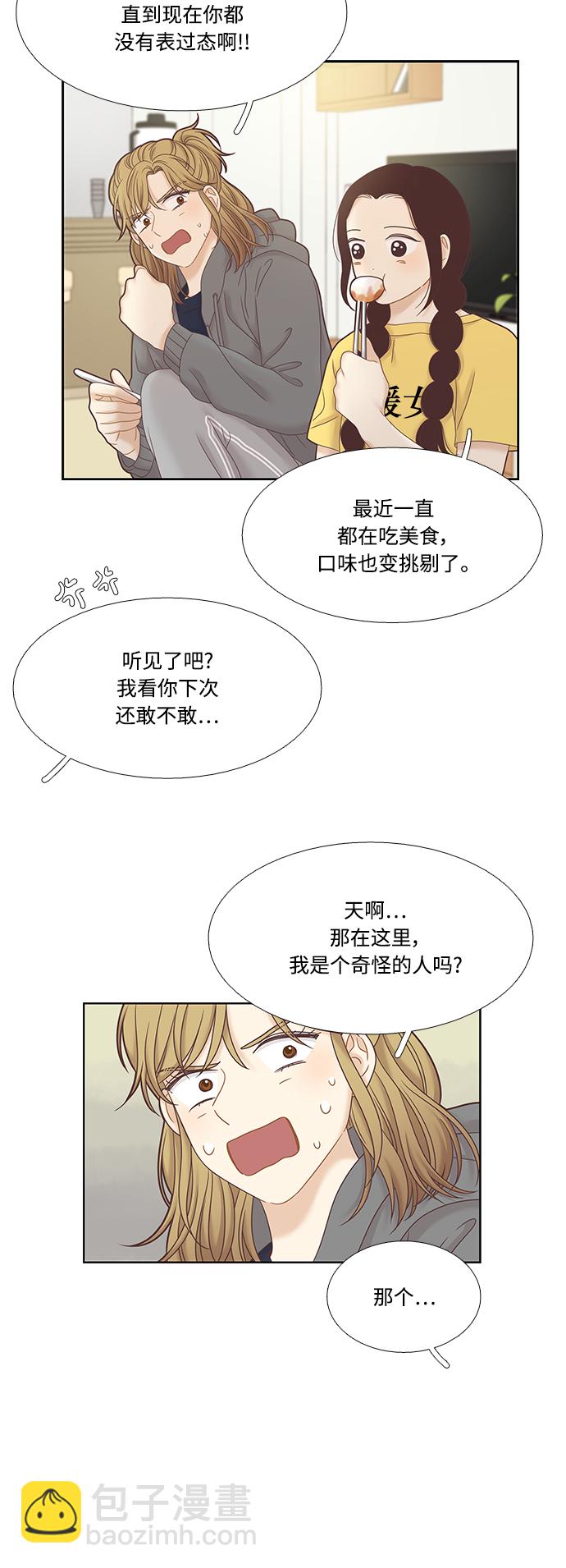 🍱少女的世界 [第二季] 第31话 第4页