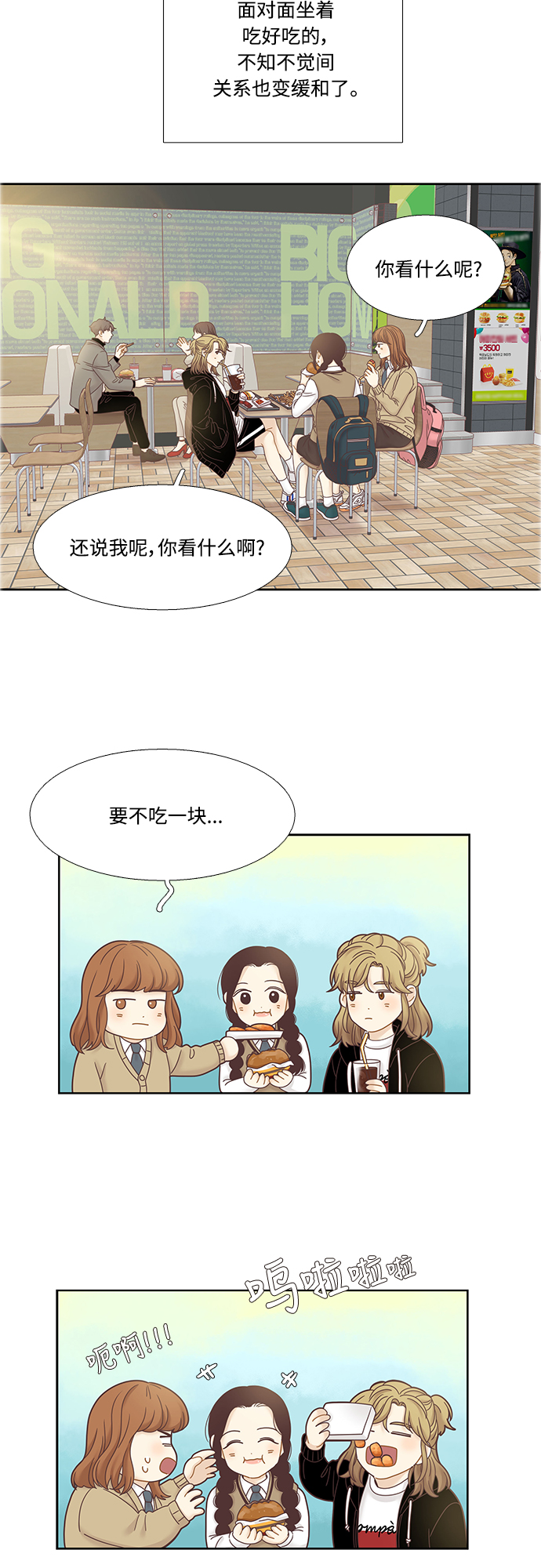 🍱少女的世界 [第二季] 第31话 第40页