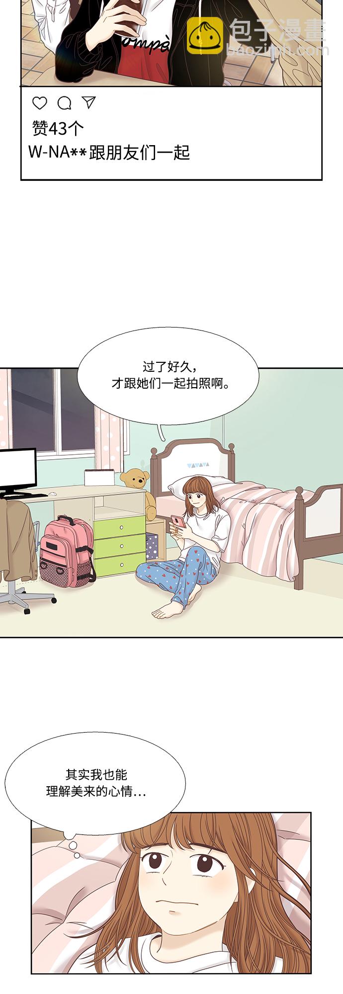 🍱少女的世界 [第二季] 第31话 第42页
