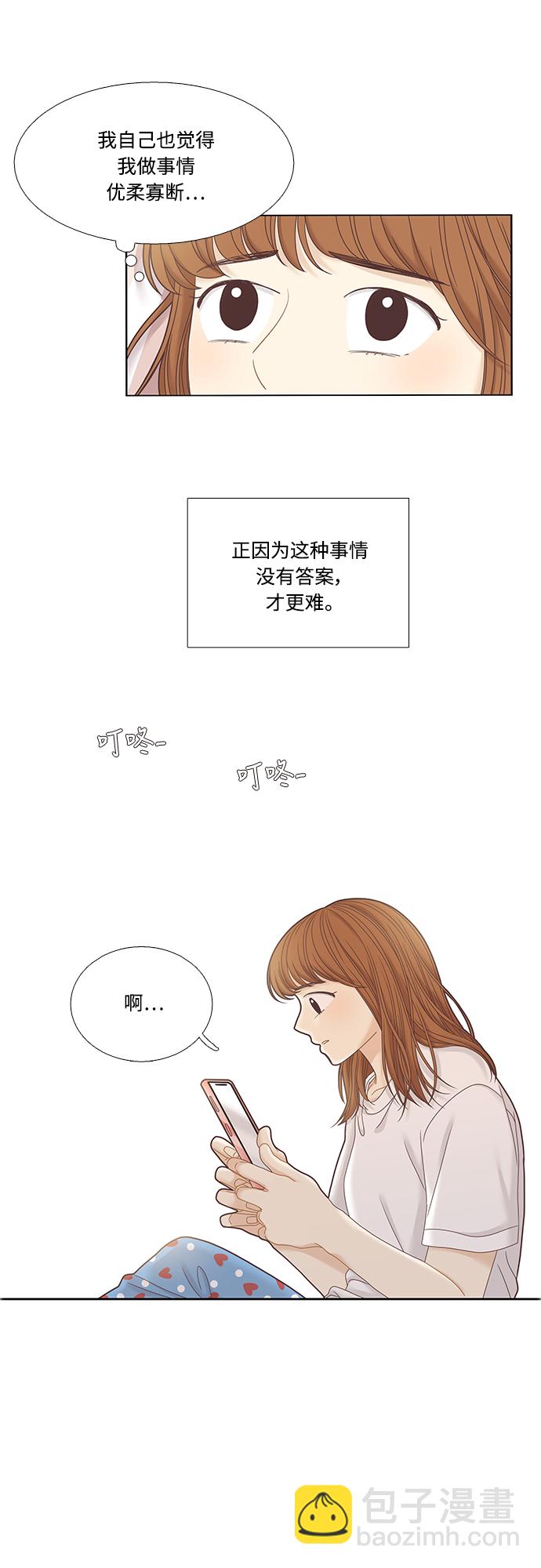 🍱少女的世界 [第二季] 第31话 第43页