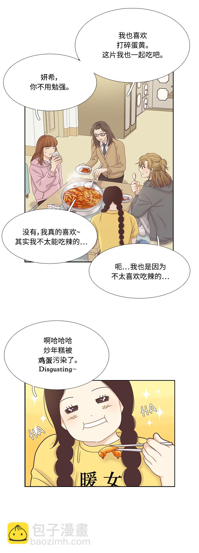 🍱少女的世界 [第二季] 第31话 第5页