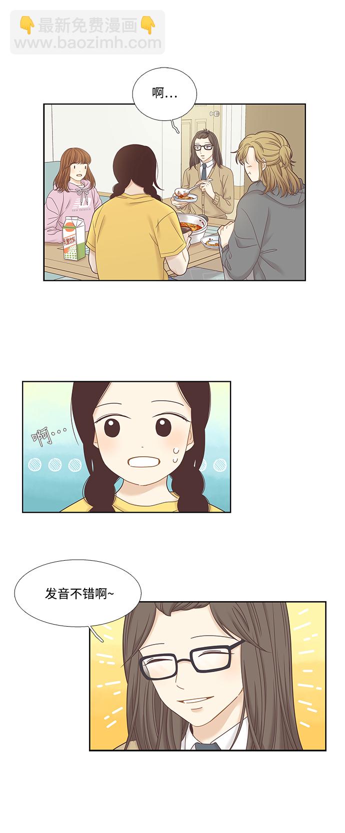 🍱少女的世界 [第二季] 第31话 第6页