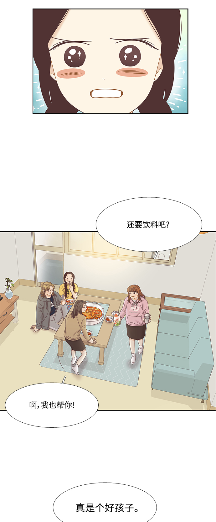 🍱少女的世界 [第二季] 第31话 第7页