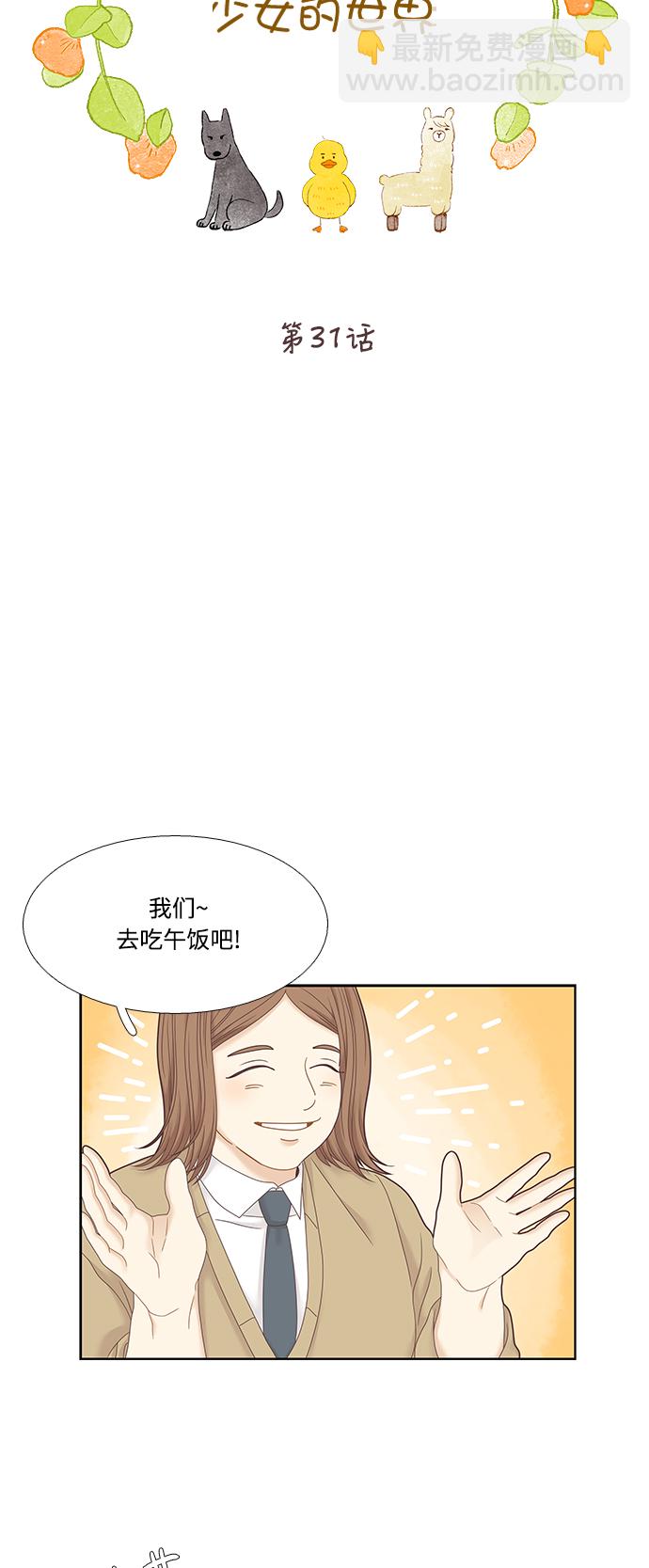 🍱少女的世界 [第二季] 第31话 第9页