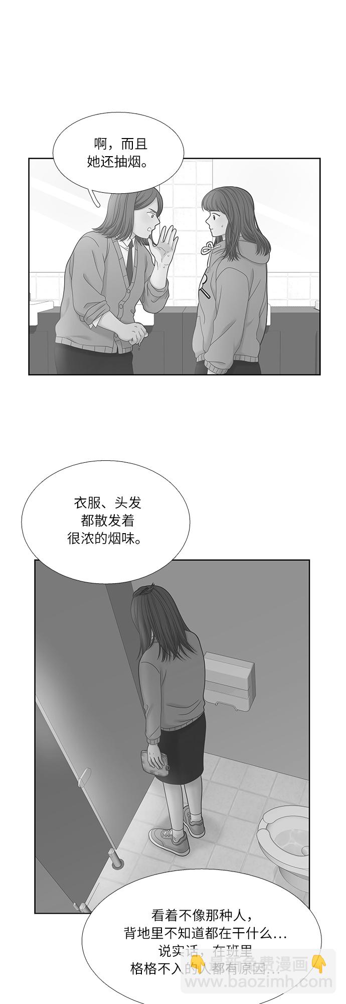 🍱少女的世界 [第二季] 第33话 第11页