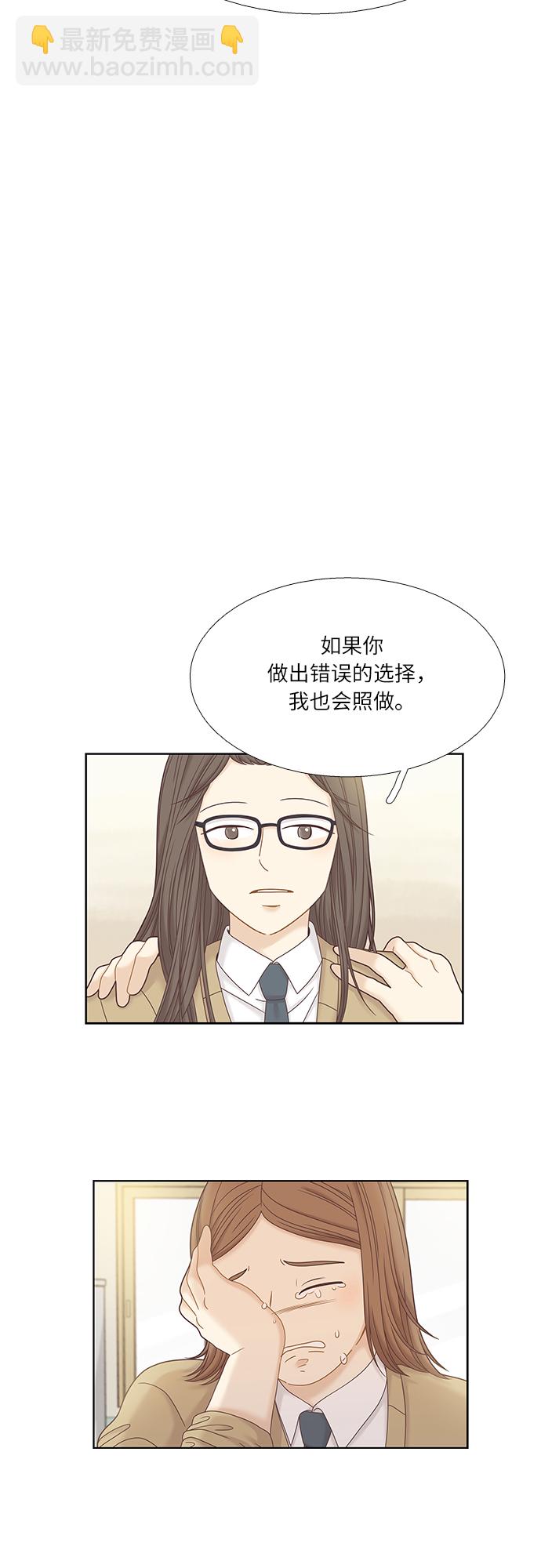 🍱少女的世界 [第二季] 第33话 第12页