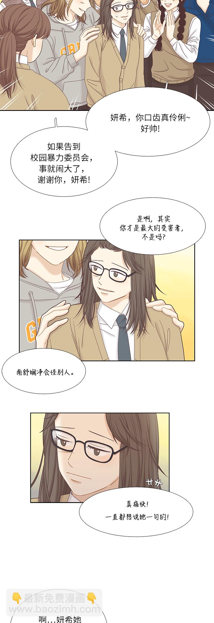 🍱少女的世界 [第二季] 第33话 第14页