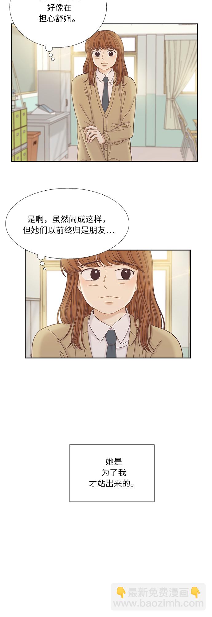 🍱少女的世界 [第二季] 第33话 第15页