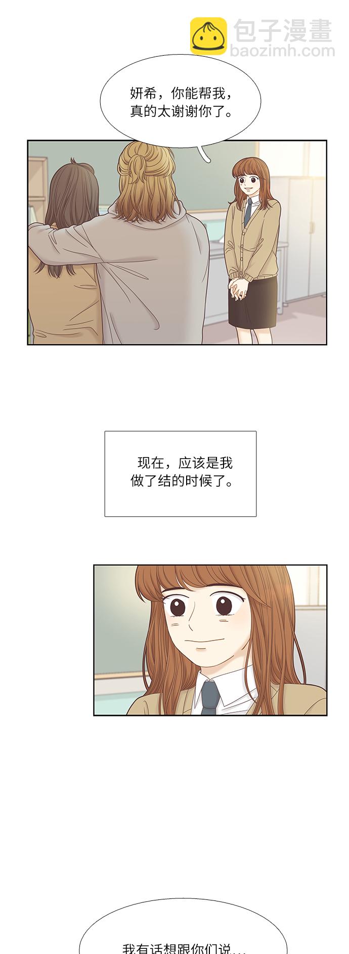 🍱少女的世界 [第二季] 第33话 第16页