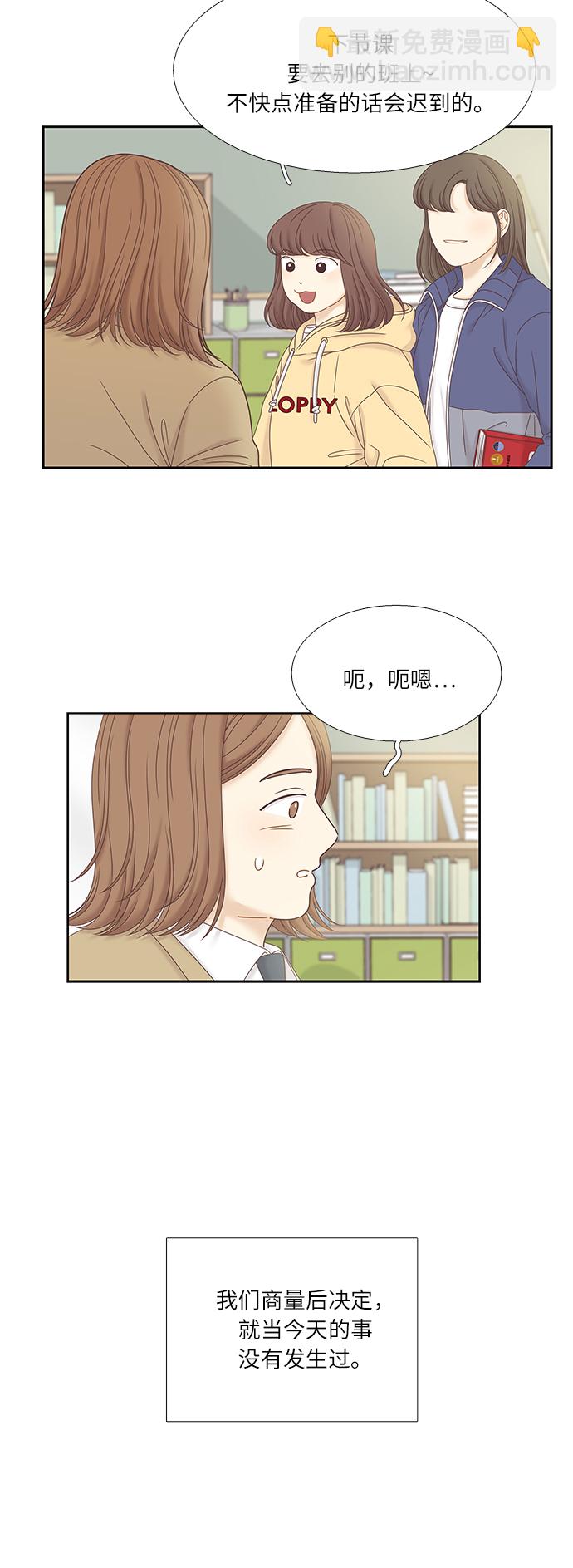 🍱少女的世界 [第二季] 第33话 第19页
