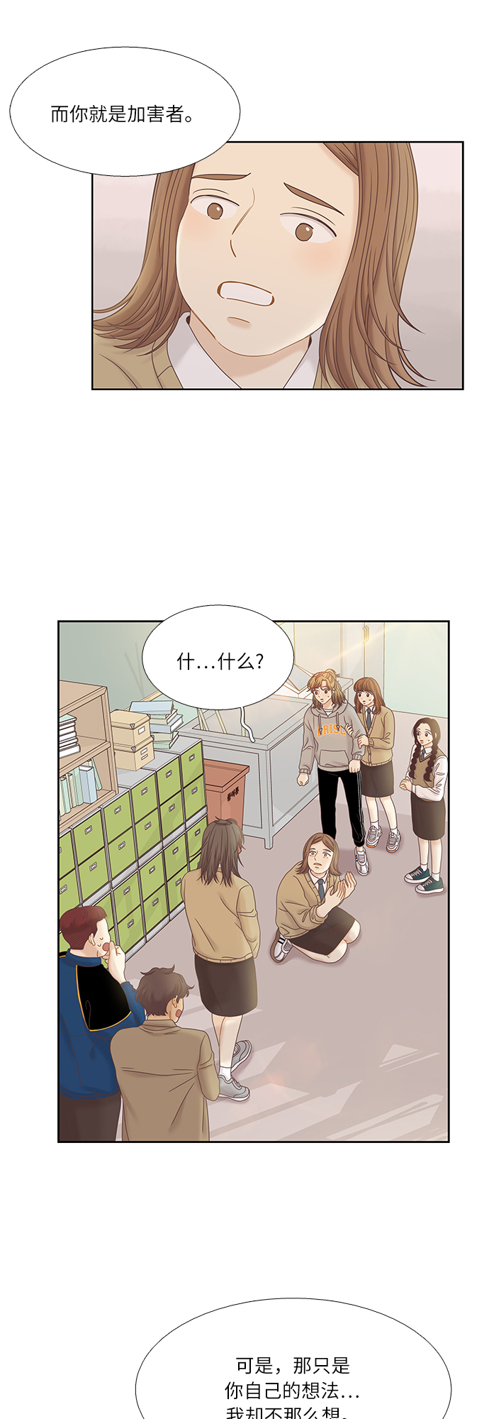 🍱少女的世界 [第二季] 第33话 第2页