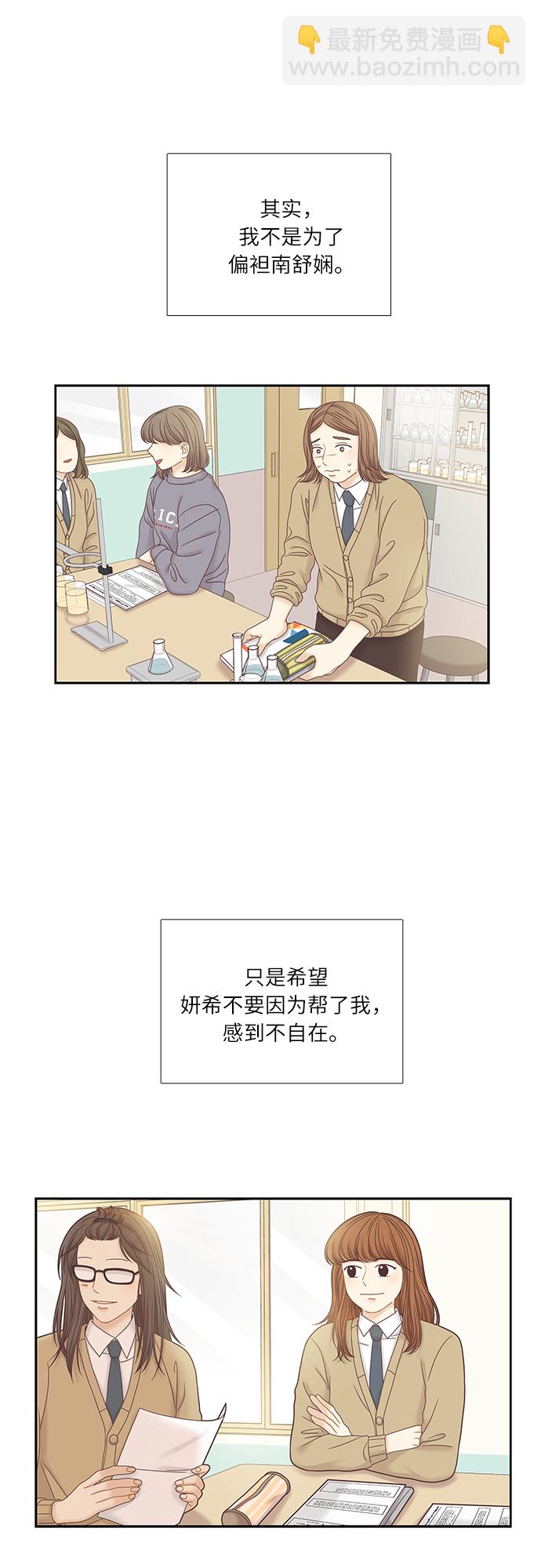 🍱少女的世界 [第二季] 第33话 第21页