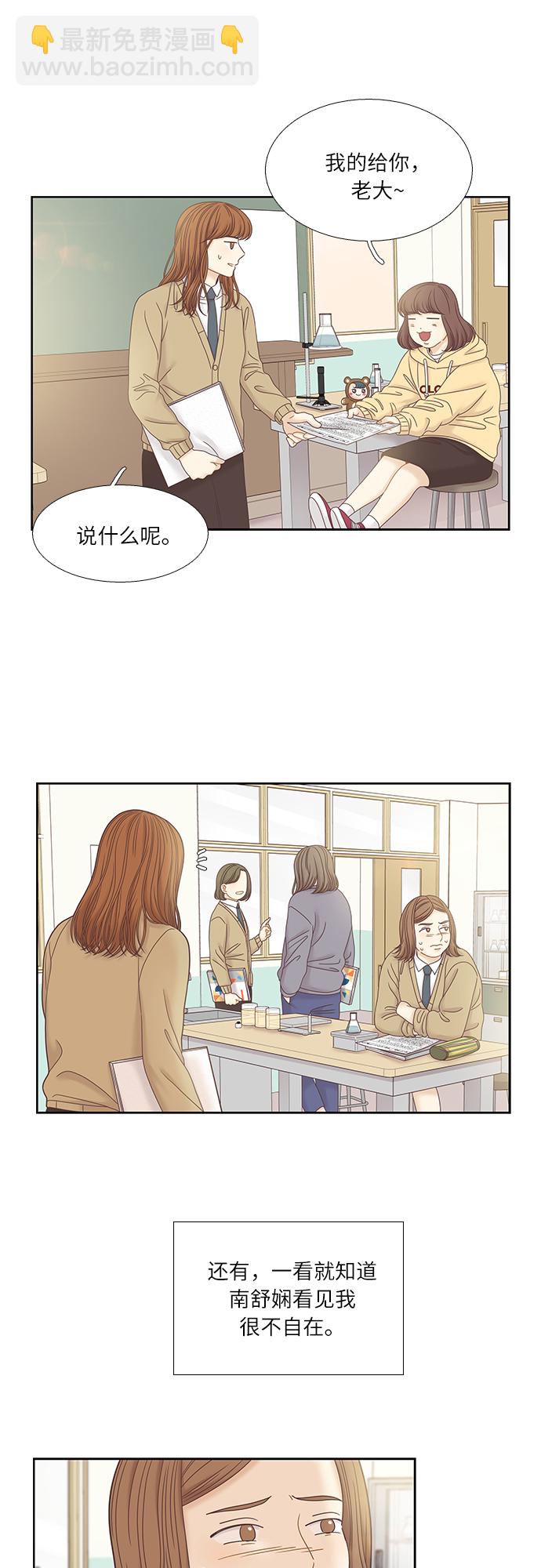 🍱少女的世界 [第二季] 第33话 第23页