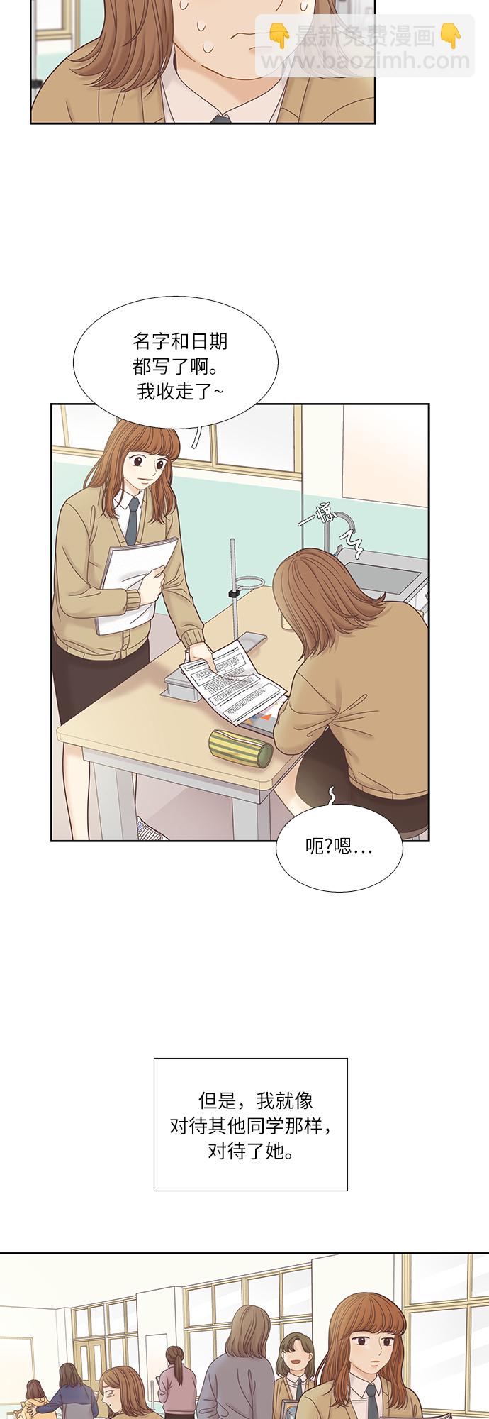 🍱少女的世界 [第二季] 第33话 第24页