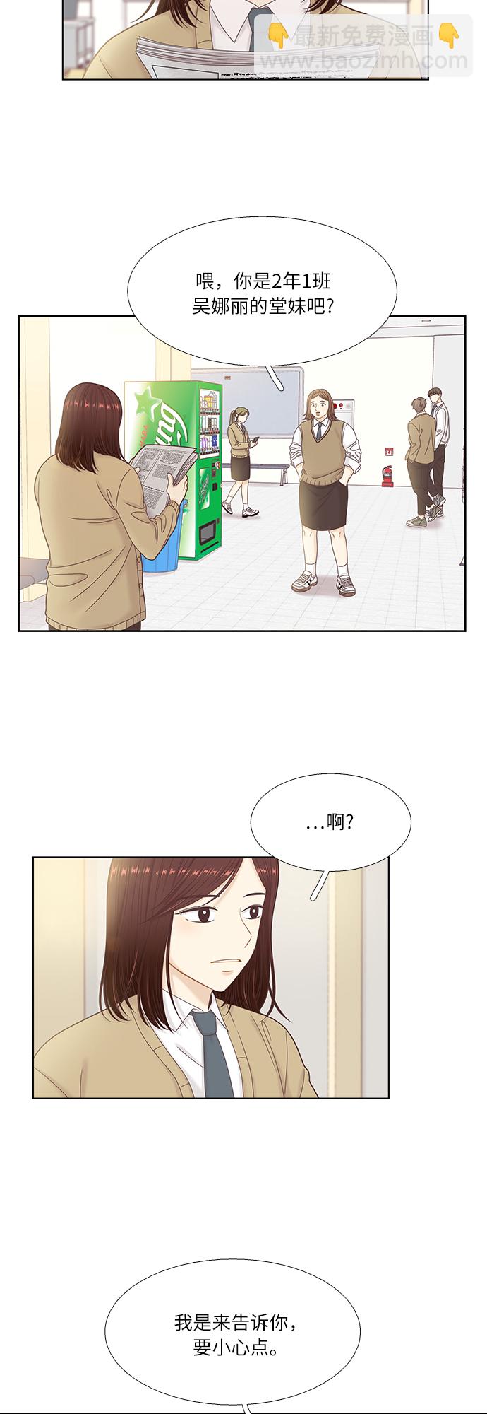 🍱少女的世界 [第二季] 第33话 第28页