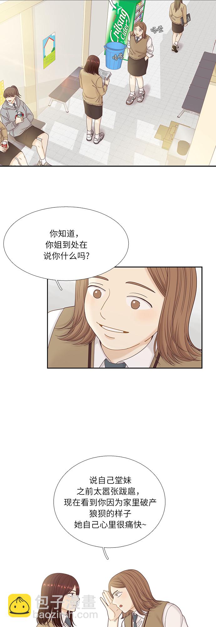🍱少女的世界 [第二季] 第33话 第29页