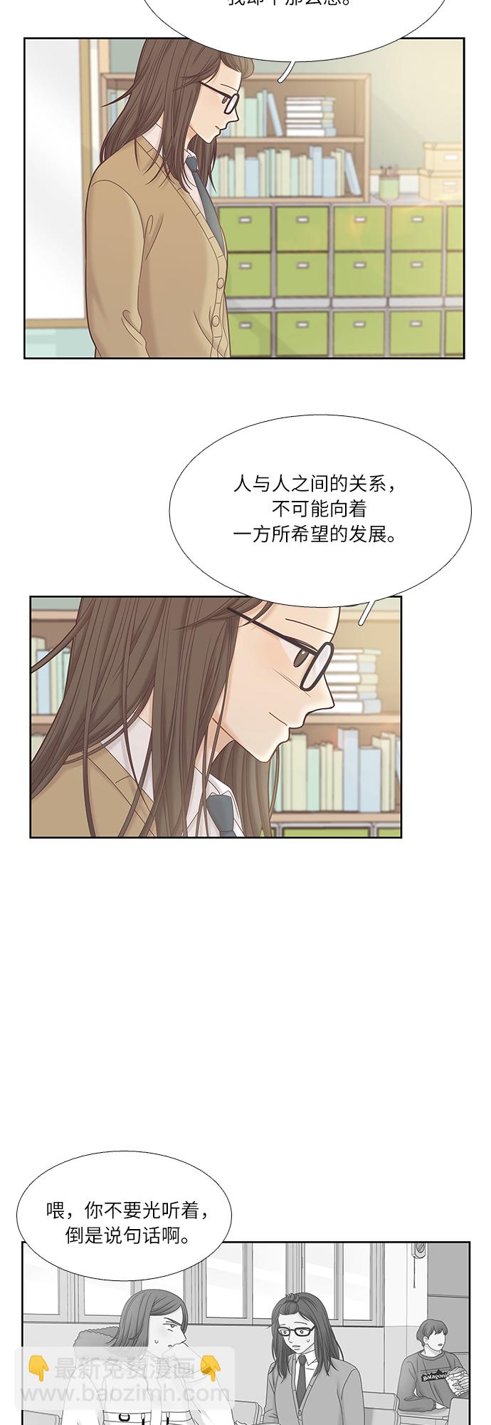 🍱少女的世界 [第二季] 第33话 第3页