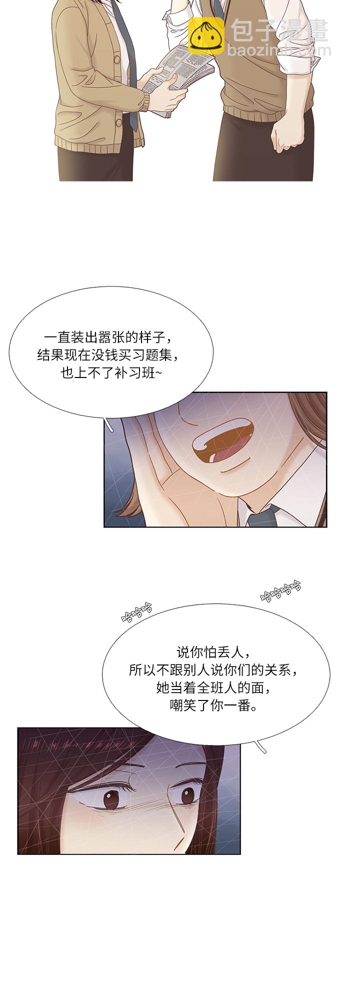 🍱少女的世界 [第二季] 第33话 第30页