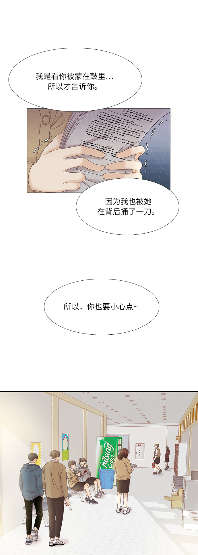 🍱少女的世界 [第二季] 第33话 第31页
