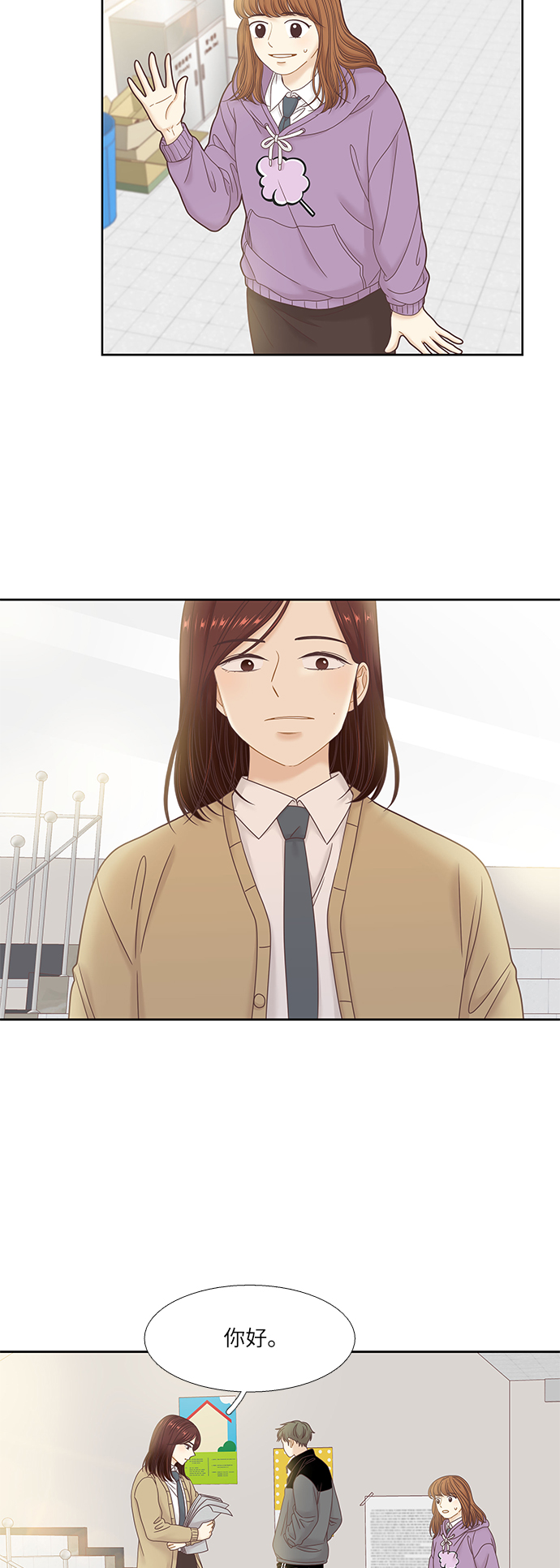 🍱少女的世界 [第二季] 第33话 第34页