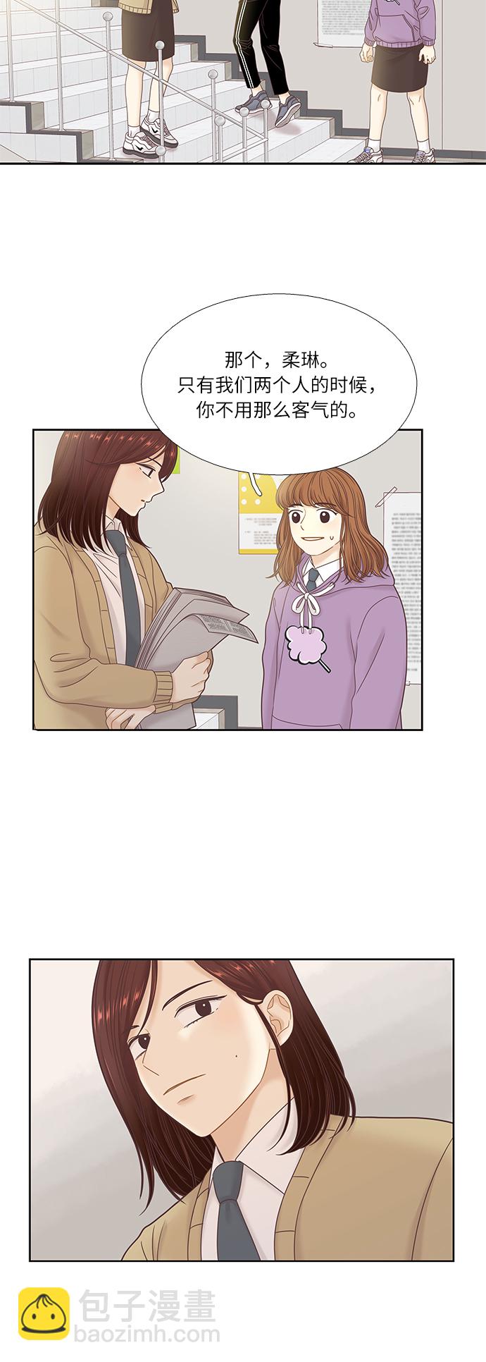 🍱少女的世界 [第二季] 第33话 第35页