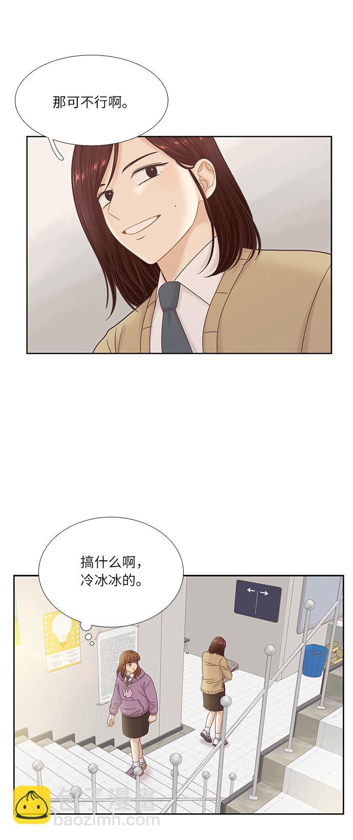 🍱少女的世界 [第二季] 第33话 第36页