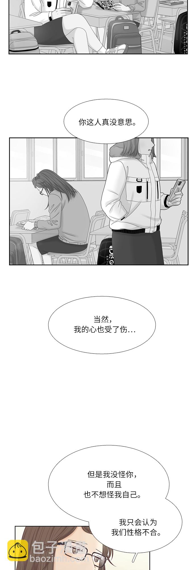 🍱少女的世界 [第二季] 第33话 第4页