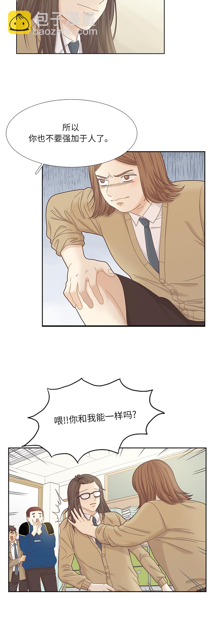 🍱少女的世界 [第二季] 第33话 第5页