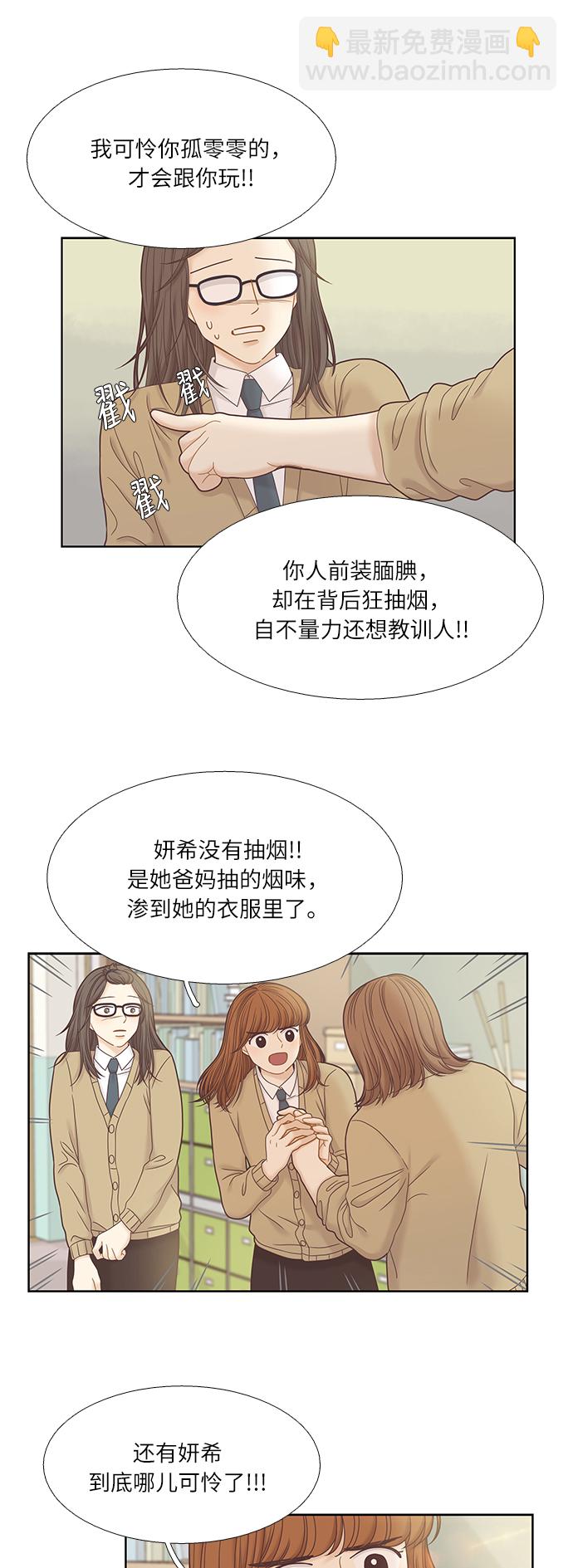 🍱少女的世界 [第二季] 第33话 第6页