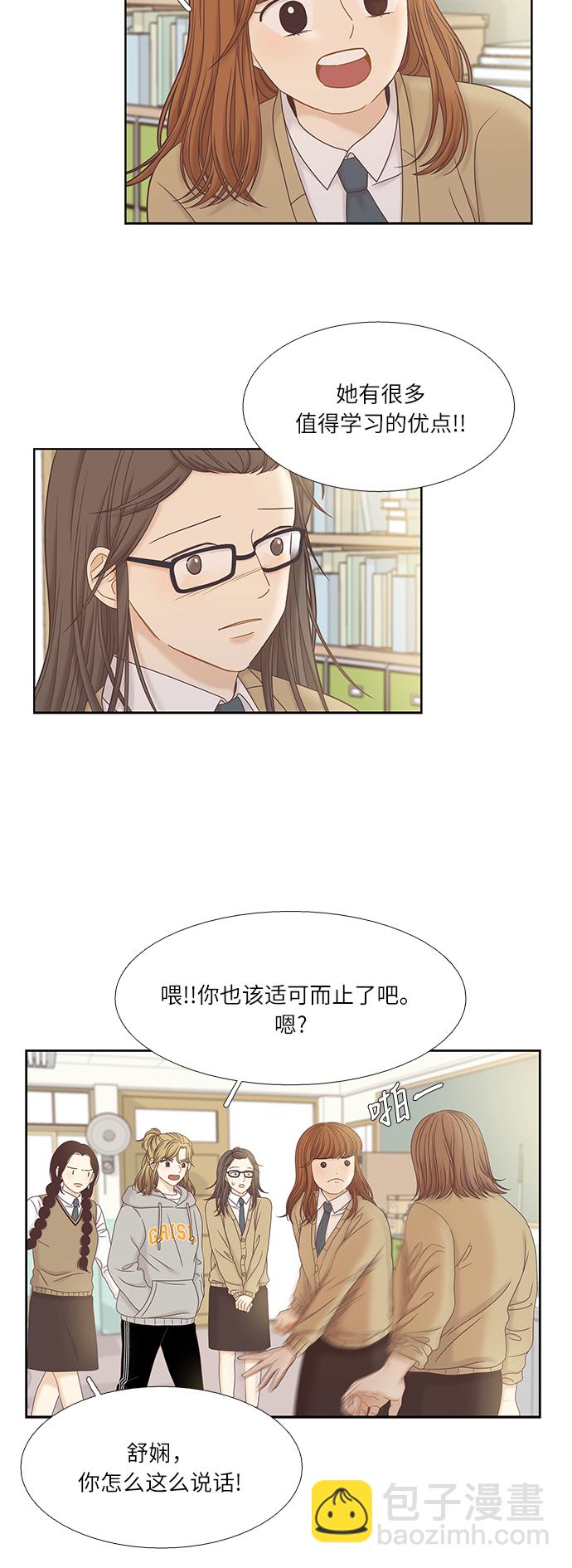 🍱少女的世界 [第二季] 第33话 第7页