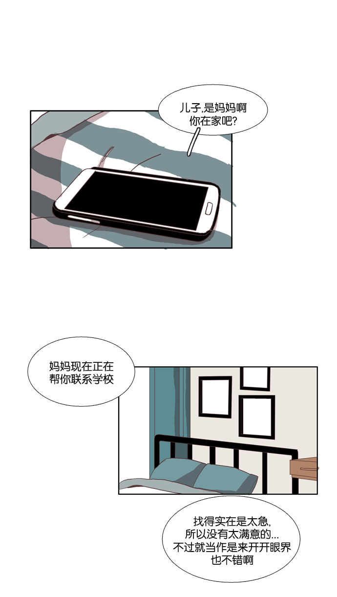 🍱少女的世界 [第26话] 地壳变动（中） 第1页