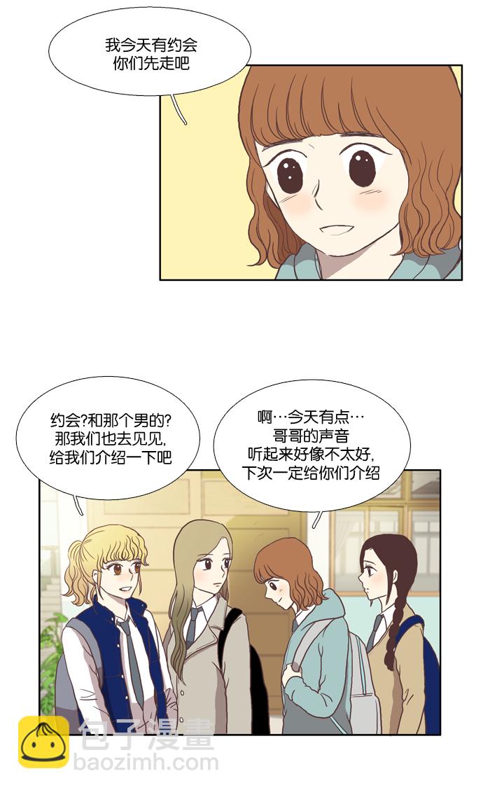 🍱少女的世界 [第26话] 地壳变动（中） 第10页