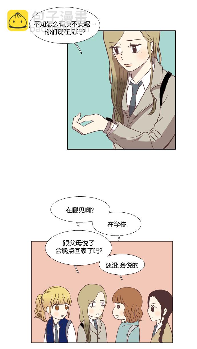 🍱少女的世界 [第26话] 地壳变动（中） 第11页