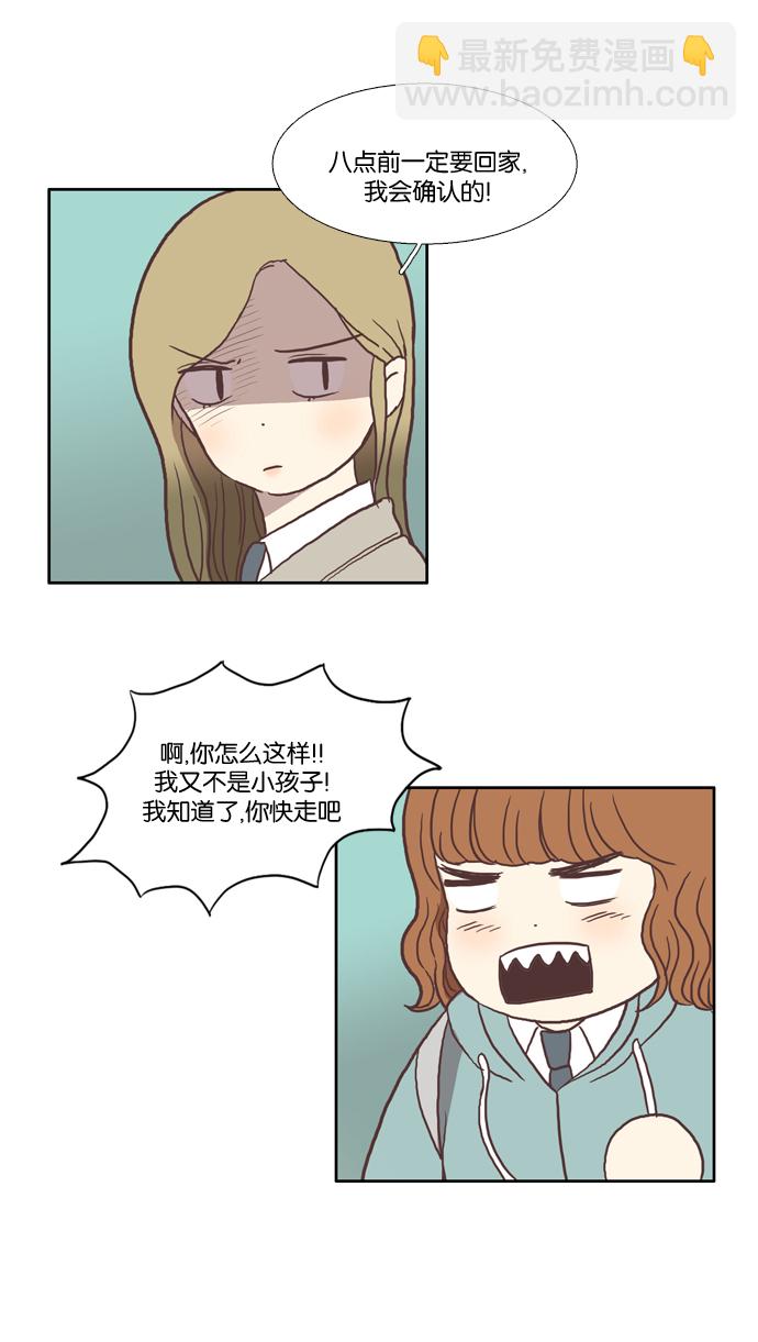 🍱少女的世界 [第26话] 地壳变动（中） 第12页