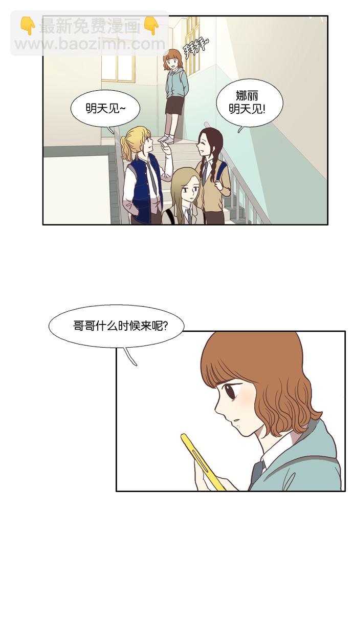 🍱少女的世界 [第26话] 地壳变动（中） 第13页