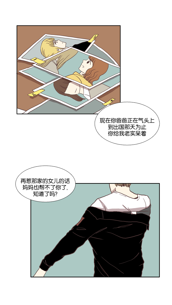 🍱少女的世界 [第26话] 地壳变动（中） 第2页