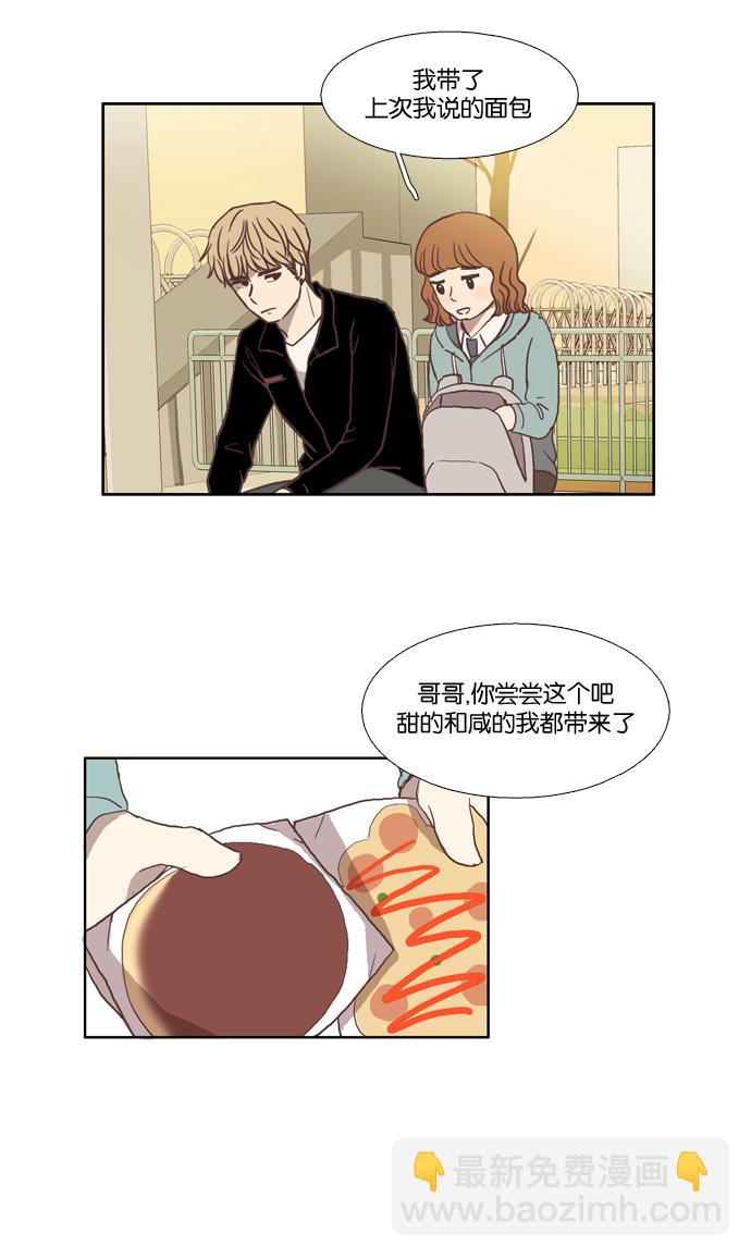 🍱少女的世界 [第26话] 地壳变动（中） 第26页