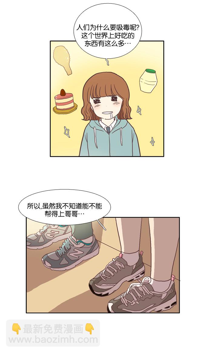 🍱少女的世界 [第26话] 地壳变动（中） 第29页