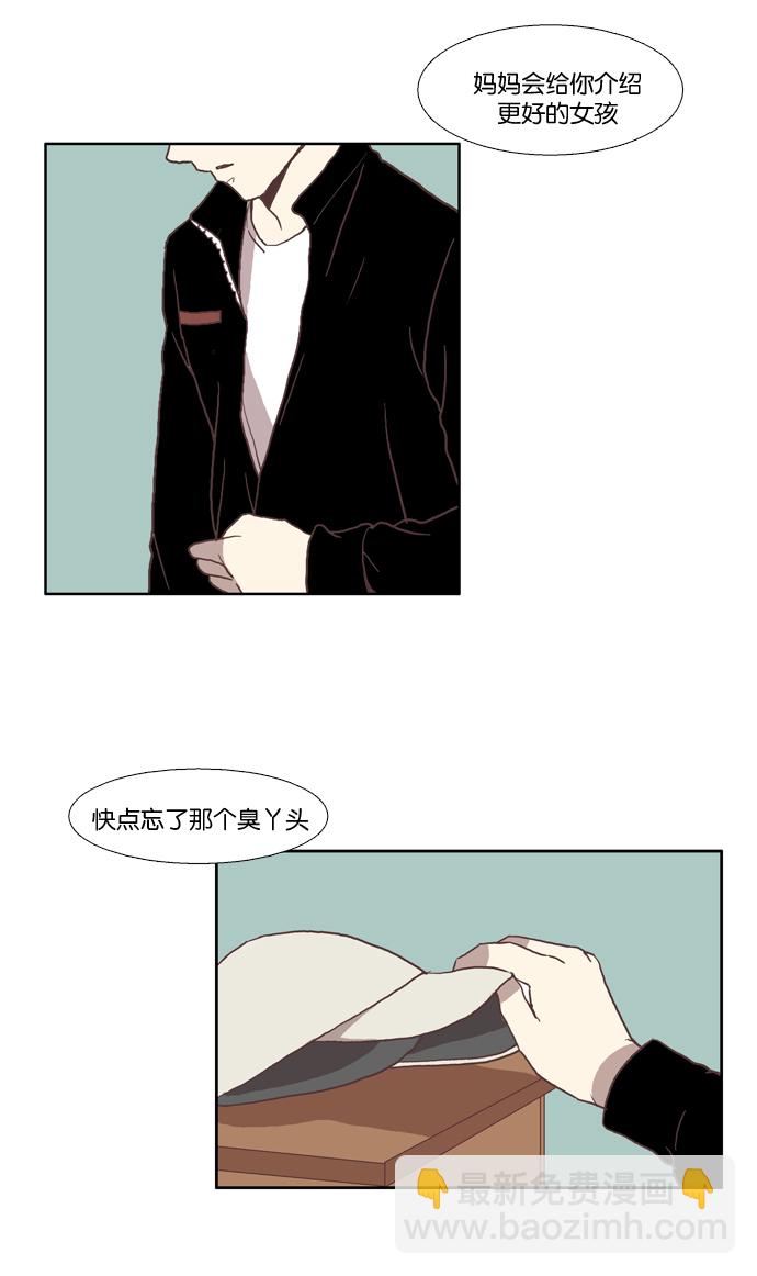 🍱少女的世界 [第26话] 地壳变动（中） 第3页