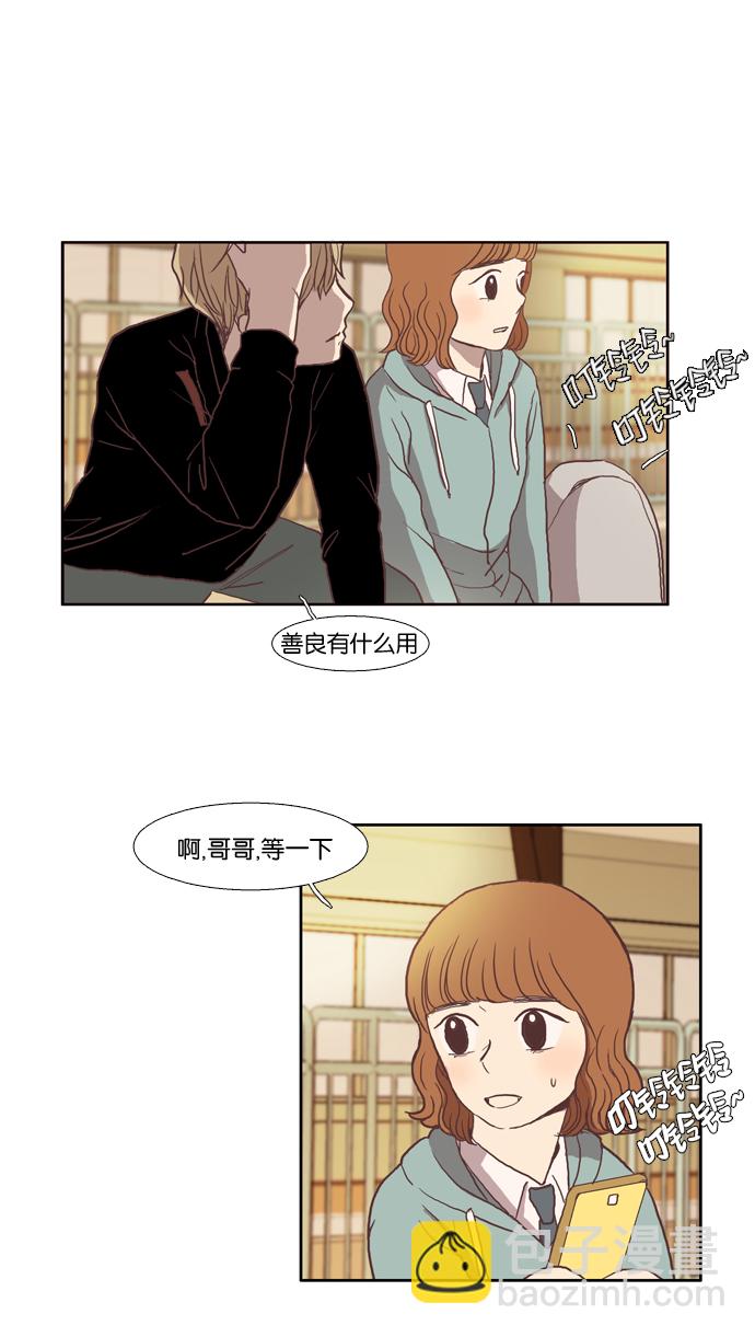 🍱少女的世界 [第26话] 地壳变动（中） 第32页