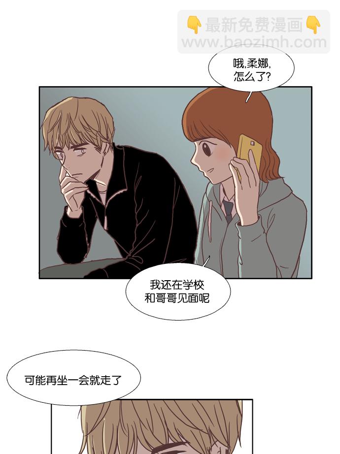 🍱少女的世界 [第26话] 地壳变动（中） 第33页