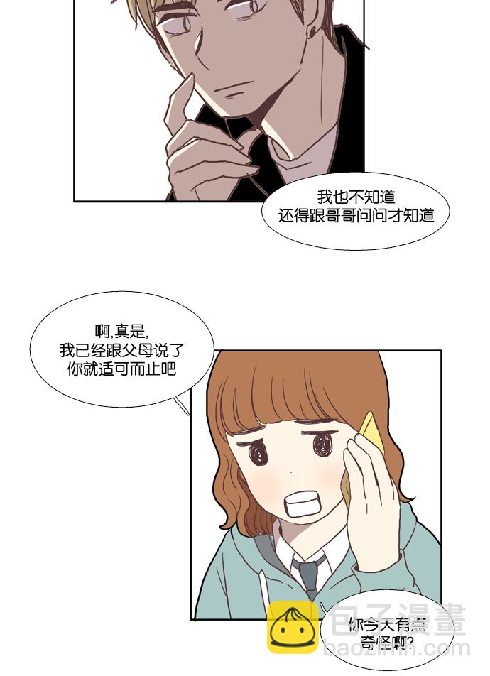 🍱少女的世界 [第26话] 地壳变动（中） 第34页