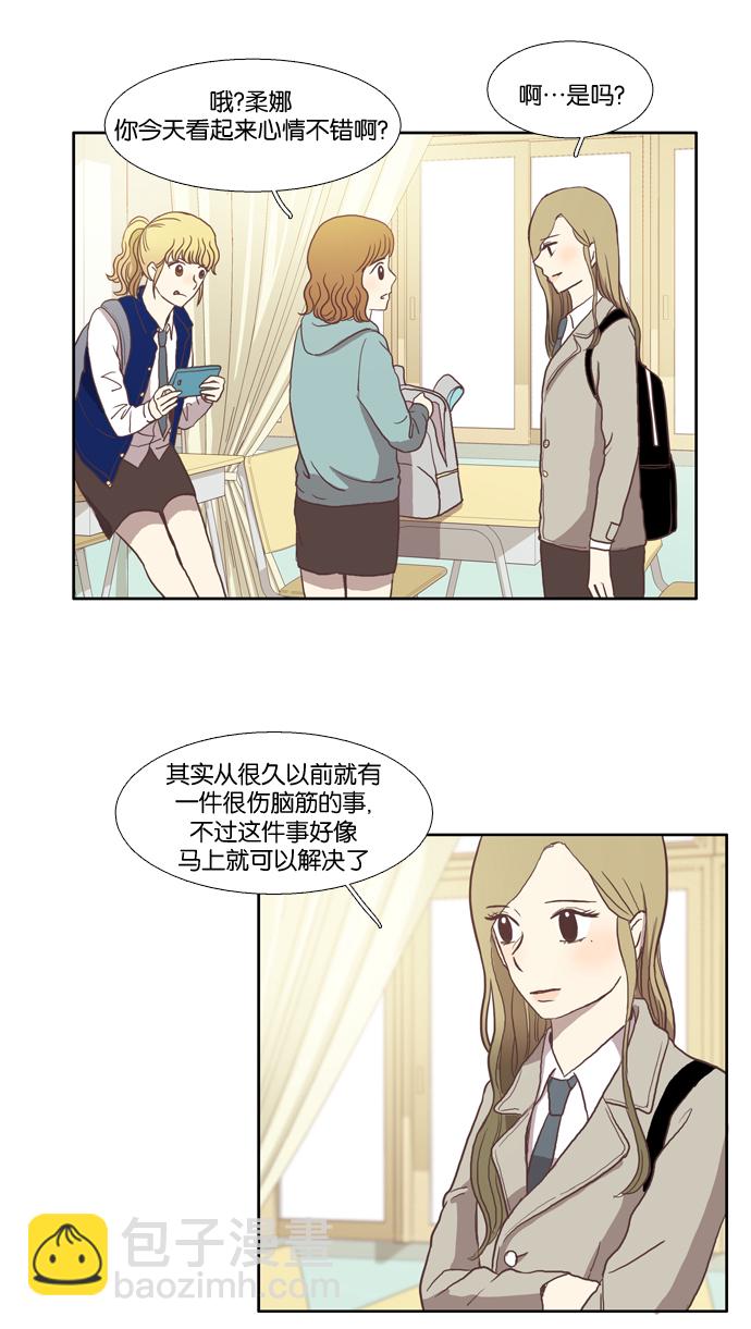 🍱少女的世界 [第26话] 地壳变动（中） 第7页