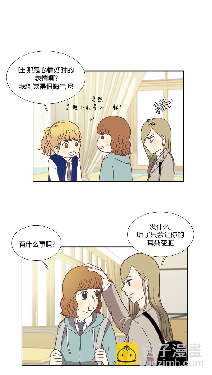 🍱少女的世界 [第26话] 地壳变动（中） 第8页