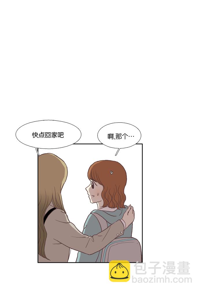 🍱少女的世界 [第26话] 地壳变动（中） 第9页