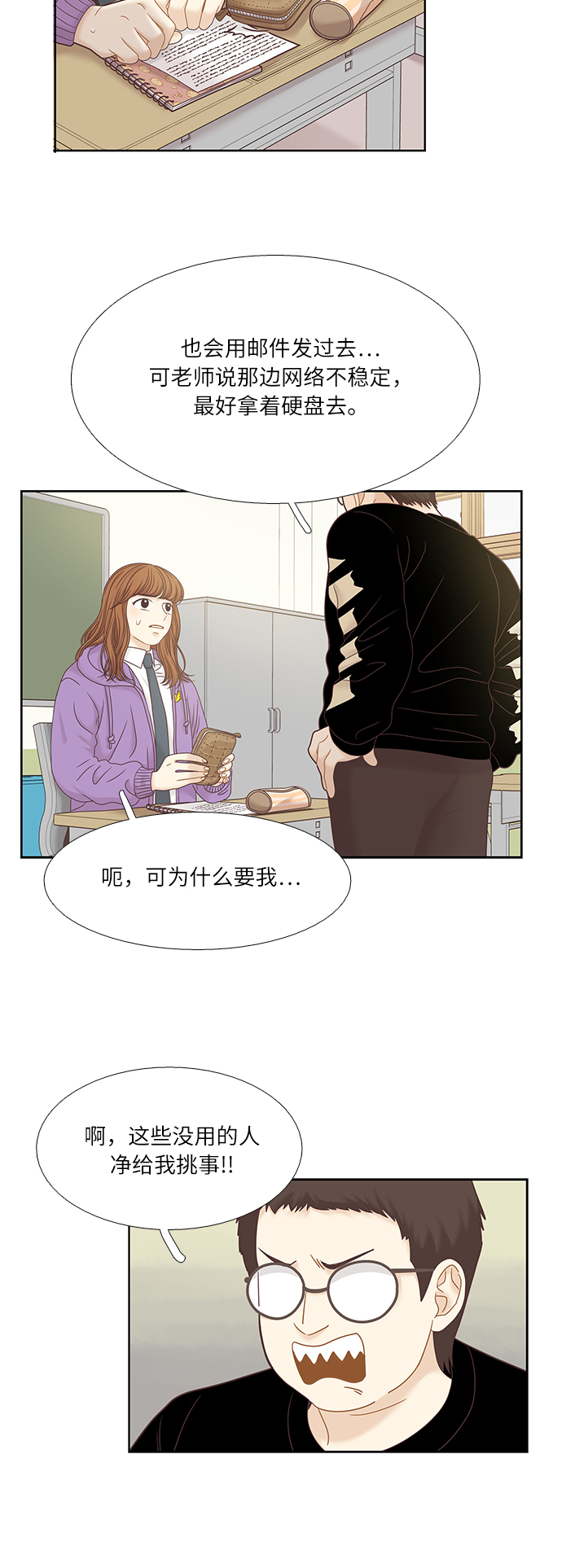 🍱少女的世界 [第二季] 第37话 第10页