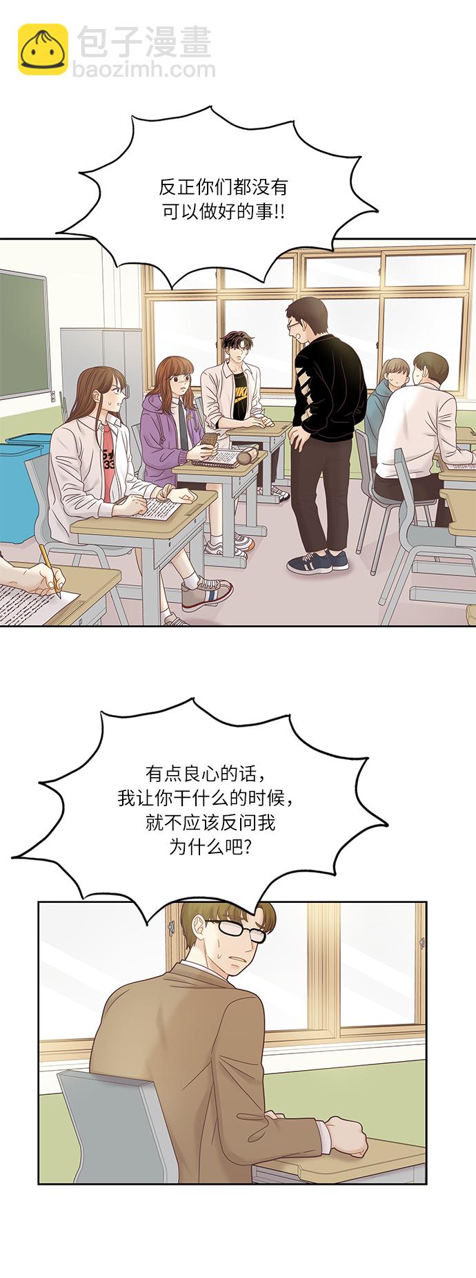 🍱少女的世界 [第二季] 第37话 第11页