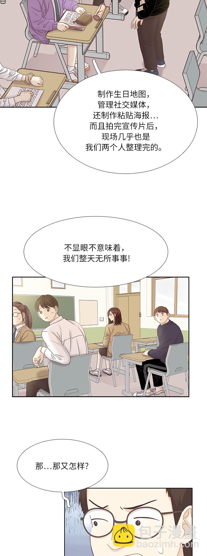 🍱少女的世界 [第二季] 第37话 第13页