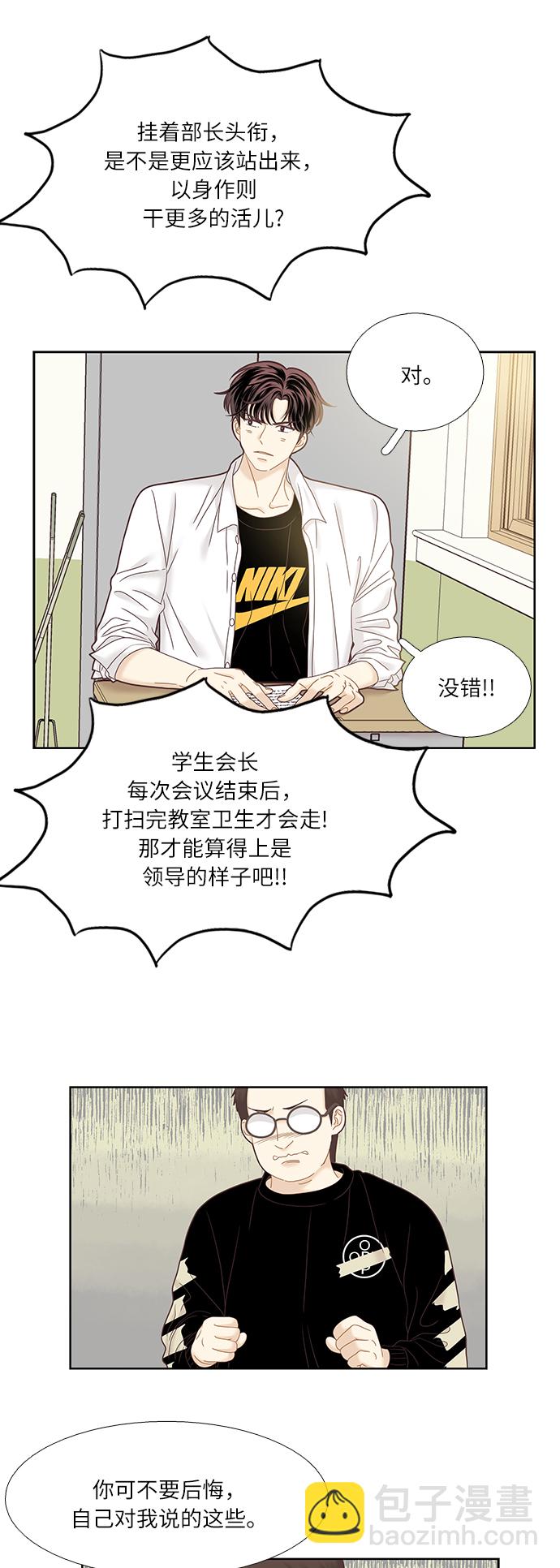 🍱少女的世界 [第二季] 第37话 第16页