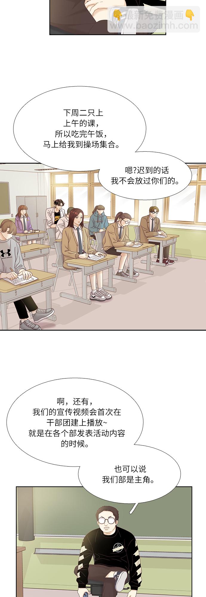 🍱少女的世界 [第二季] 第37话 第2页